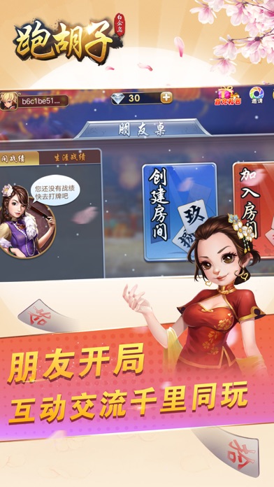 白金岛湖南跑胡子-朋友约局赢好礼 2.5.2 IOS -