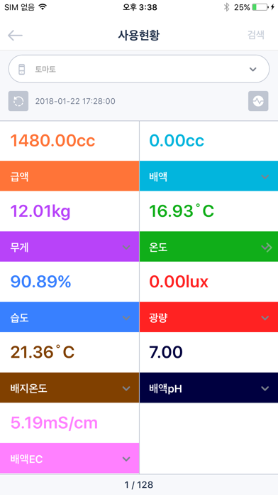 알엠팜 screenshot 4