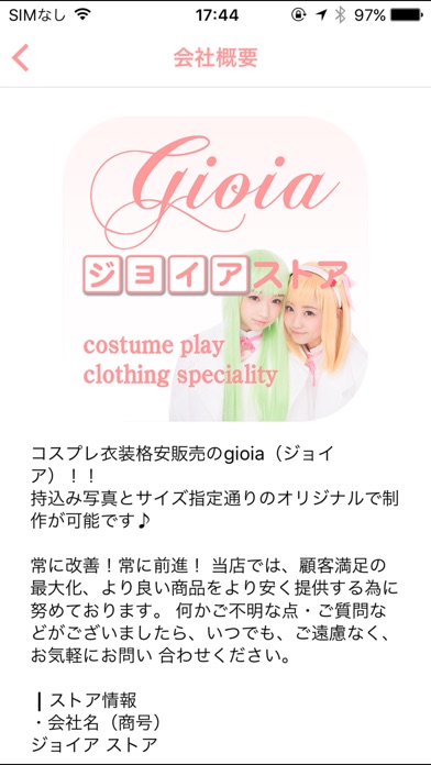 格安コスプレ衣装＆コスプレグッズ通販/製作販売【ジョイア】 screenshot 2