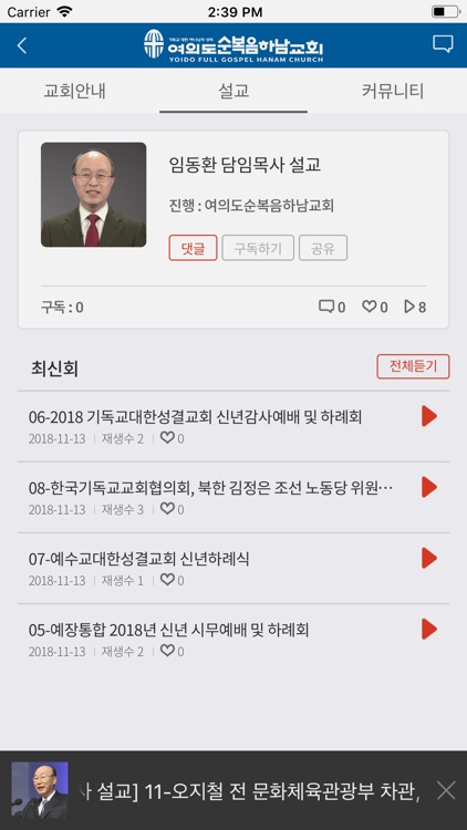 여의도순복음하남교회(Church) screenshot-4