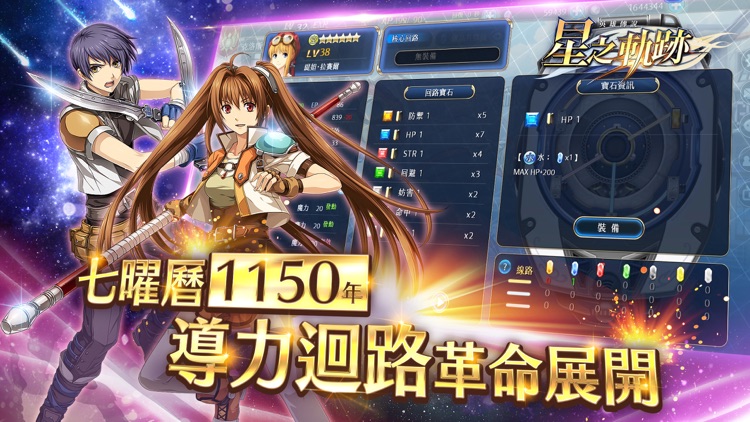 英雄傳說:星之軌跡 screenshot-3