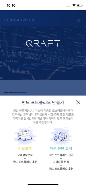 QRAFTEC-로보어드바이저(圖5)-速報App