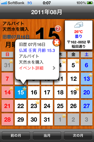 Gカレンダー - 人気のスケージュル帳アプリ screenshot1