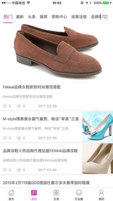 中国女鞋交易平台 screenshot 2