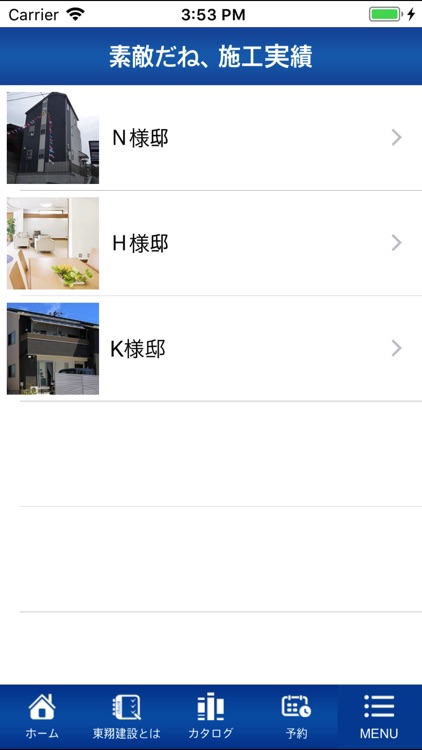 東翔建設 screenshot-3