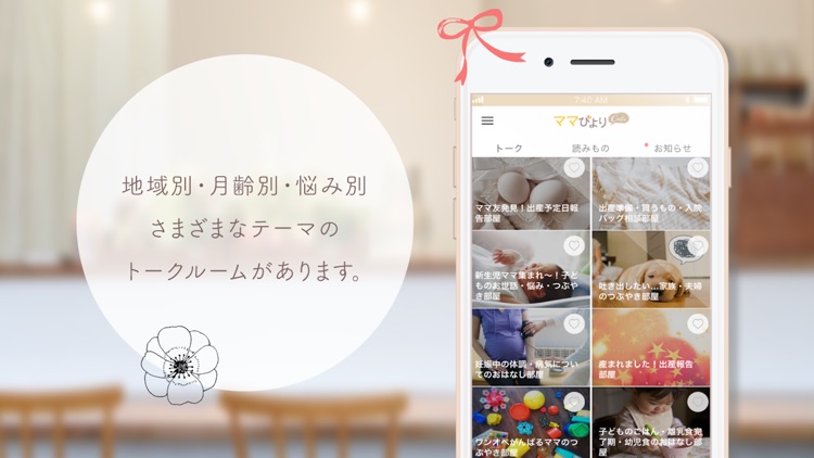 ママびよりカフェ 妊娠中〜育児中ママ限定チャットアプリ