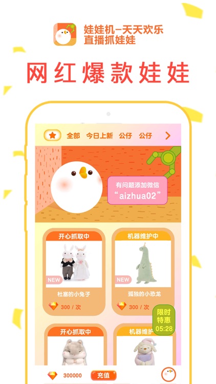 抓娃娃-抓娃娃视频直播平台