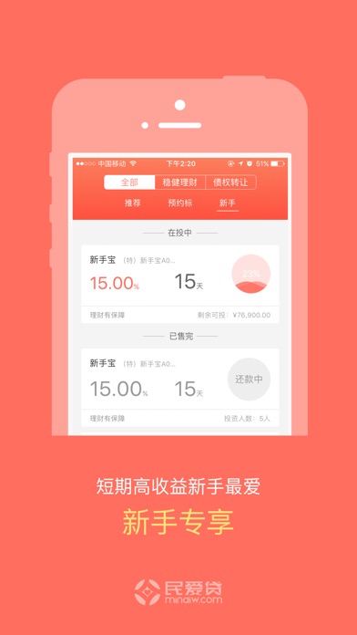 民爱贷新手版 screenshot 4