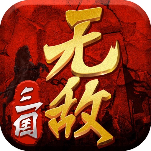 无敌三国-正统卡牌手游