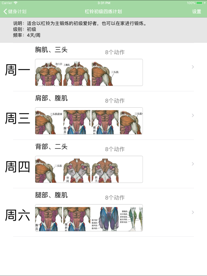 健身训练计划大全