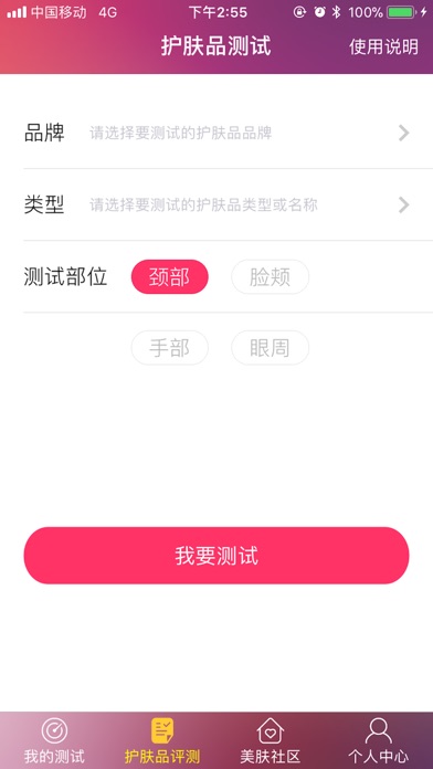 美一点智能皮肤测试仪 screenshot 4