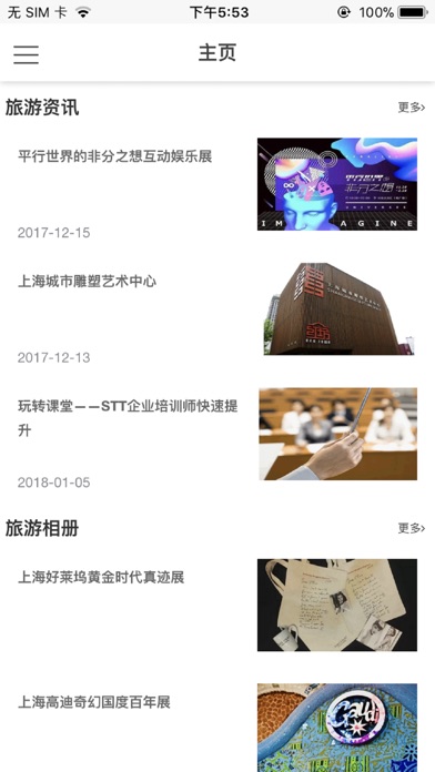 云游上海 screenshot 2