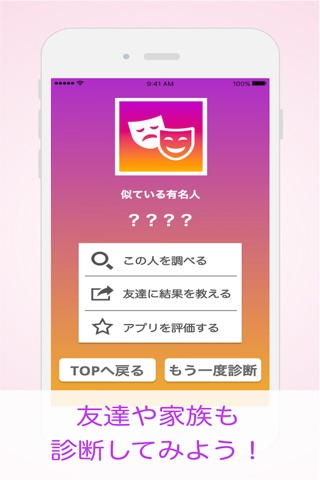 『有名人診断』顔をカメラで診断します！ AI 顔診断 アプリ screenshot 3