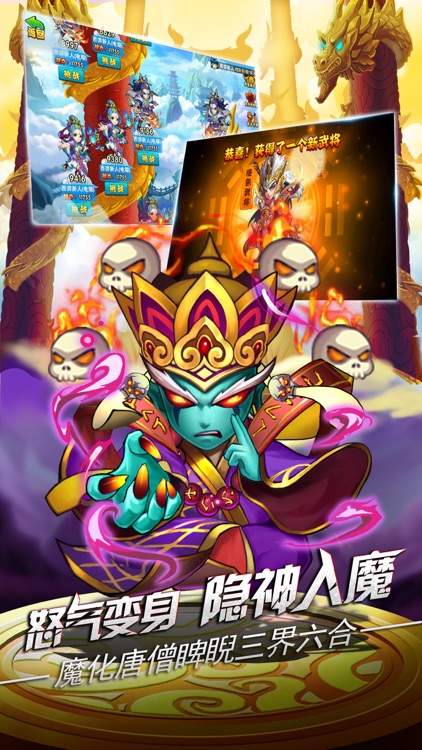 西游三国志-大圣对战群魔游戏 screenshot-3