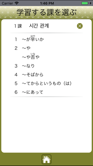 JLPT N1 문법 Lite(圖2)-速報App