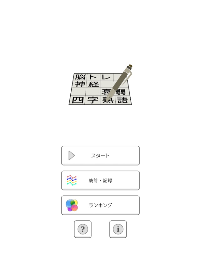 脳トレ 神経衰弱 四字熟語 On The App Store