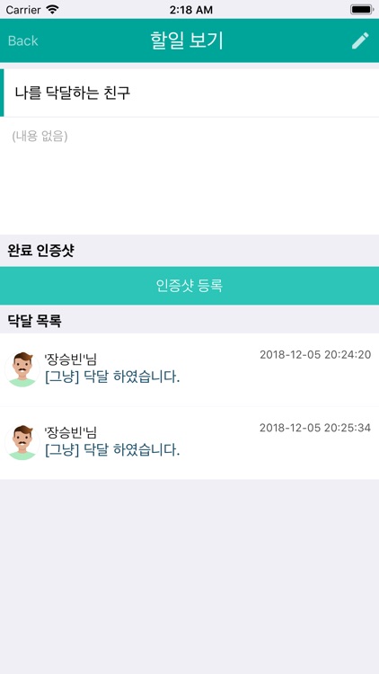 닥달 - 친구와 함께하는 재미있는 할일 관리 screenshot-3