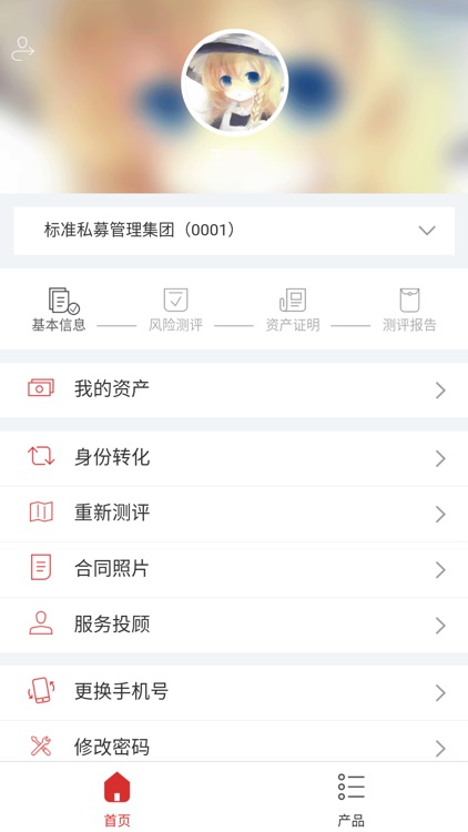 标准私募系统 screenshot-3