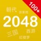 与众不同的2048游戏, 万圣节+三国+西游+红楼梦+希腊神话+经典+朝代+后宫+