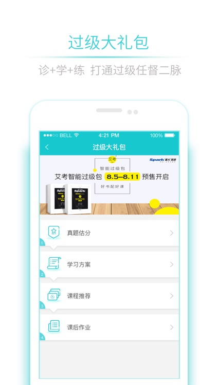 星火英语-英语四级、英语六级必备学习工具