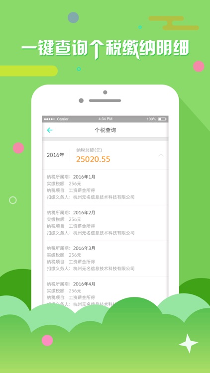 上海个税查询-社保公积金查询工具