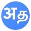 Tamil Hindi Dictionary