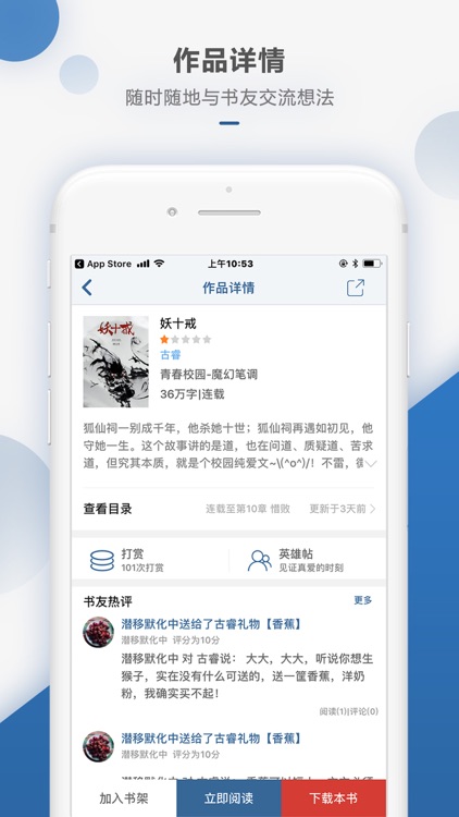 连城读书-华人都在用的畅销小说阅读器 screenshot-3