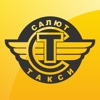 TAXI «Салют»