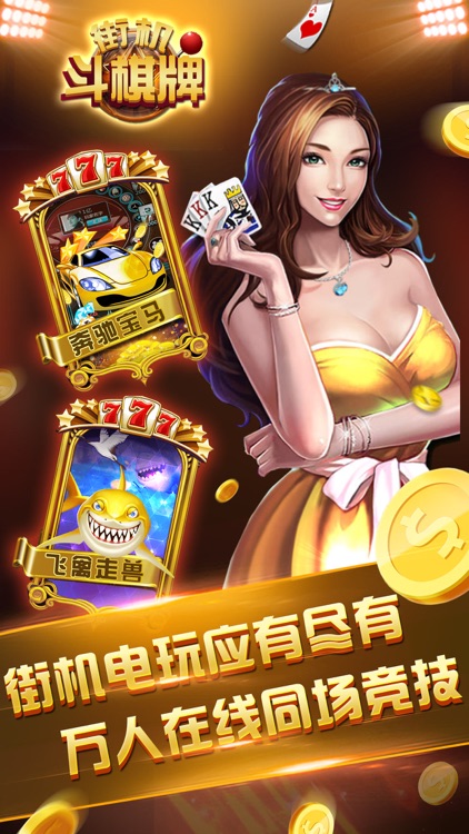 街机斗棋牌·返-百人版真人疯狂电玩城