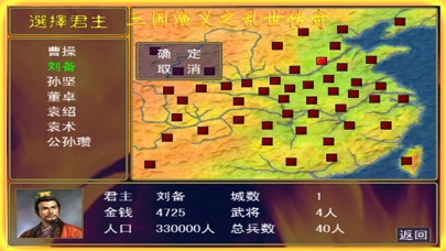 三国演义乱世传奇 screenshot 2