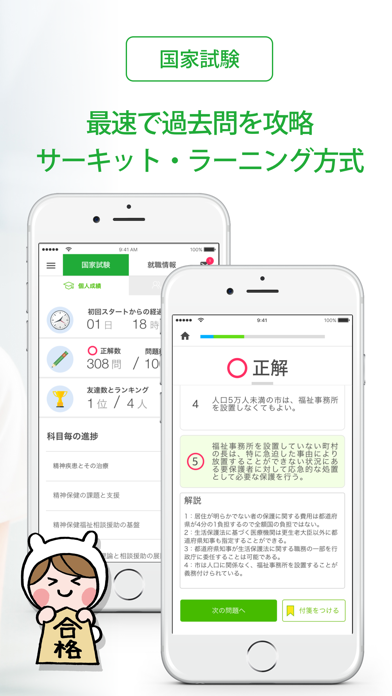 精神保健福祉士 国家試験＆就職情報【グッピー】 screenshot1
