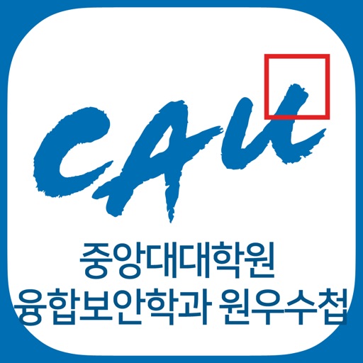 중앙대대학원융합보안원우수첩 icon