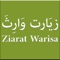 Complete Ziyarat E Warisa زیَارت وَارِثَ with English translation