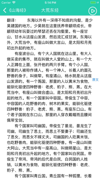 古代小说散文集 screenshot 4