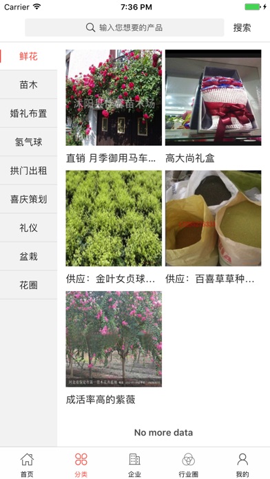 中国花卉门户网 screenshot 2