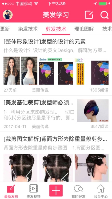 美发技术 screenshot 3