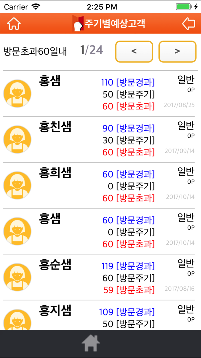 헤어인포 - 미용실 고객관리 프로그램