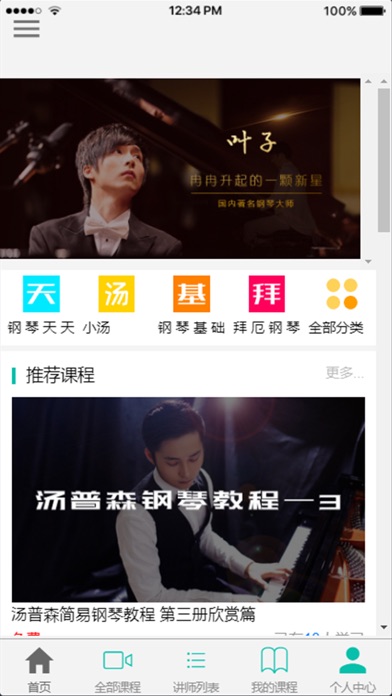 亿音钢琴课堂 screenshot 3
