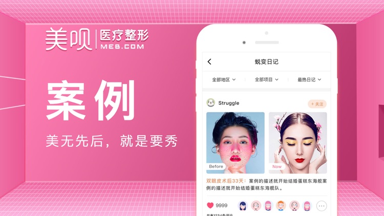 整容-美容整形APP screenshot-3