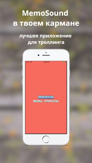 MemoSound - Мемы, приколы(圖1)-速報App