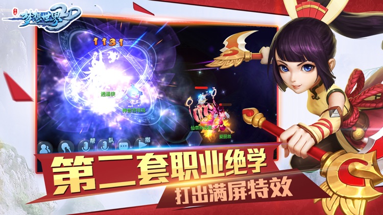 梦想世界3D screenshot-3