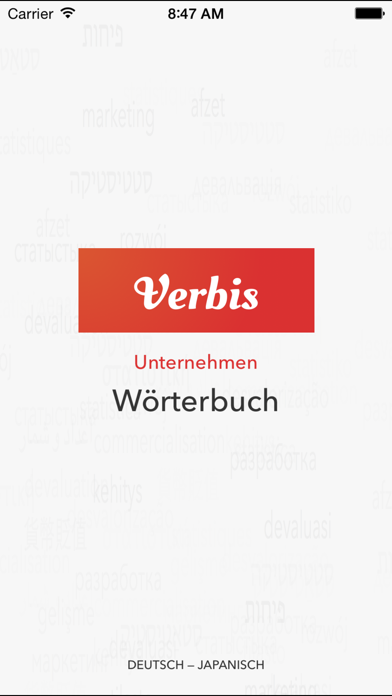Verbis -日本語 – ドイツ語金融、... screenshot1