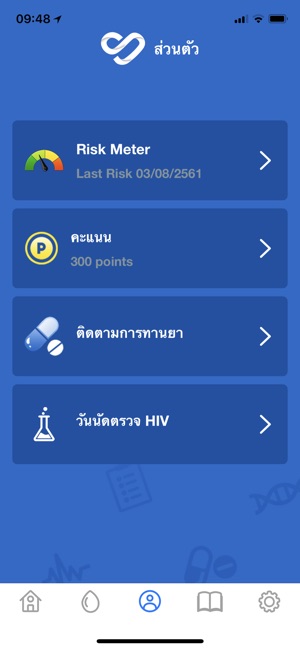 LoveApp -ความรู้เอชไอวีออนไลน์(圖3)-速報App