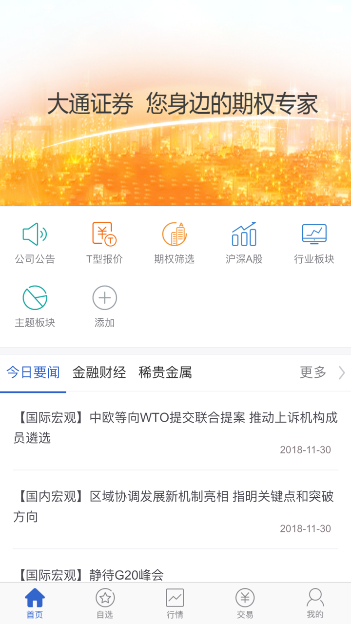 智权通(全真) screenshot 2