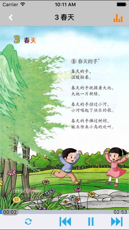 小学语文一年级下册北师大版 -中小学霸口袋学习助手
