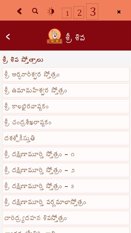 Stotras In Telugu