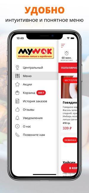 MyWok | Красноярск(圖2)-速報App