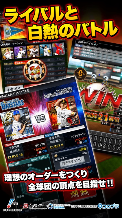 プロ野球PRIDE screenshot-3