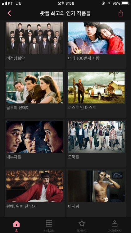 왓챠플레이 - WATCHA PLAY screenshot-4