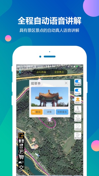 e景游 screenshot 2